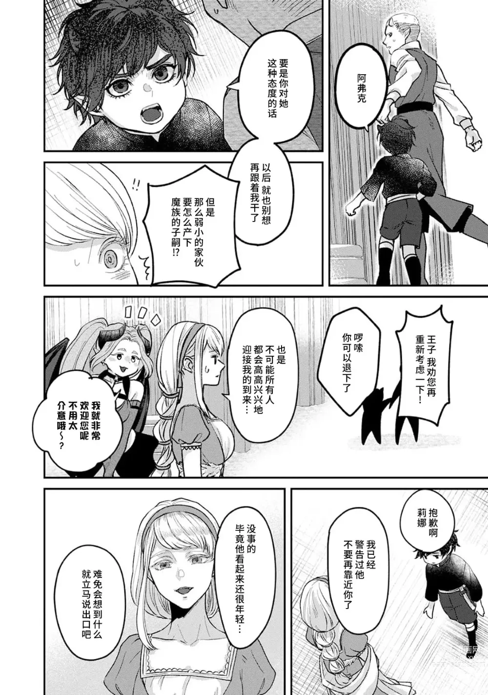 Page 47 of manga 魔界王子与新娘 1-2