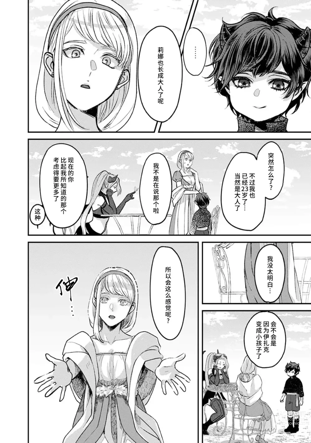 Page 51 of manga 魔界王子与新娘 1-2