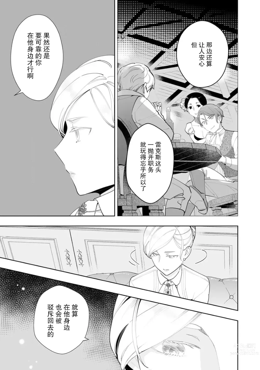 Page 122 of manga 被解除婚约的恶役千金，被帅哥资产家求婚了。 1-4