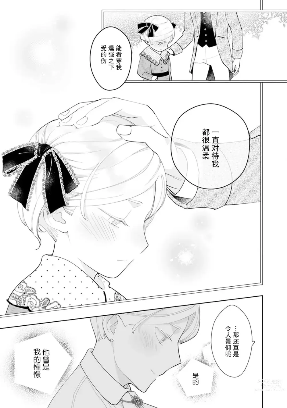 Page 128 of manga 被解除婚约的恶役千金，被帅哥资产家求婚了。 1-4