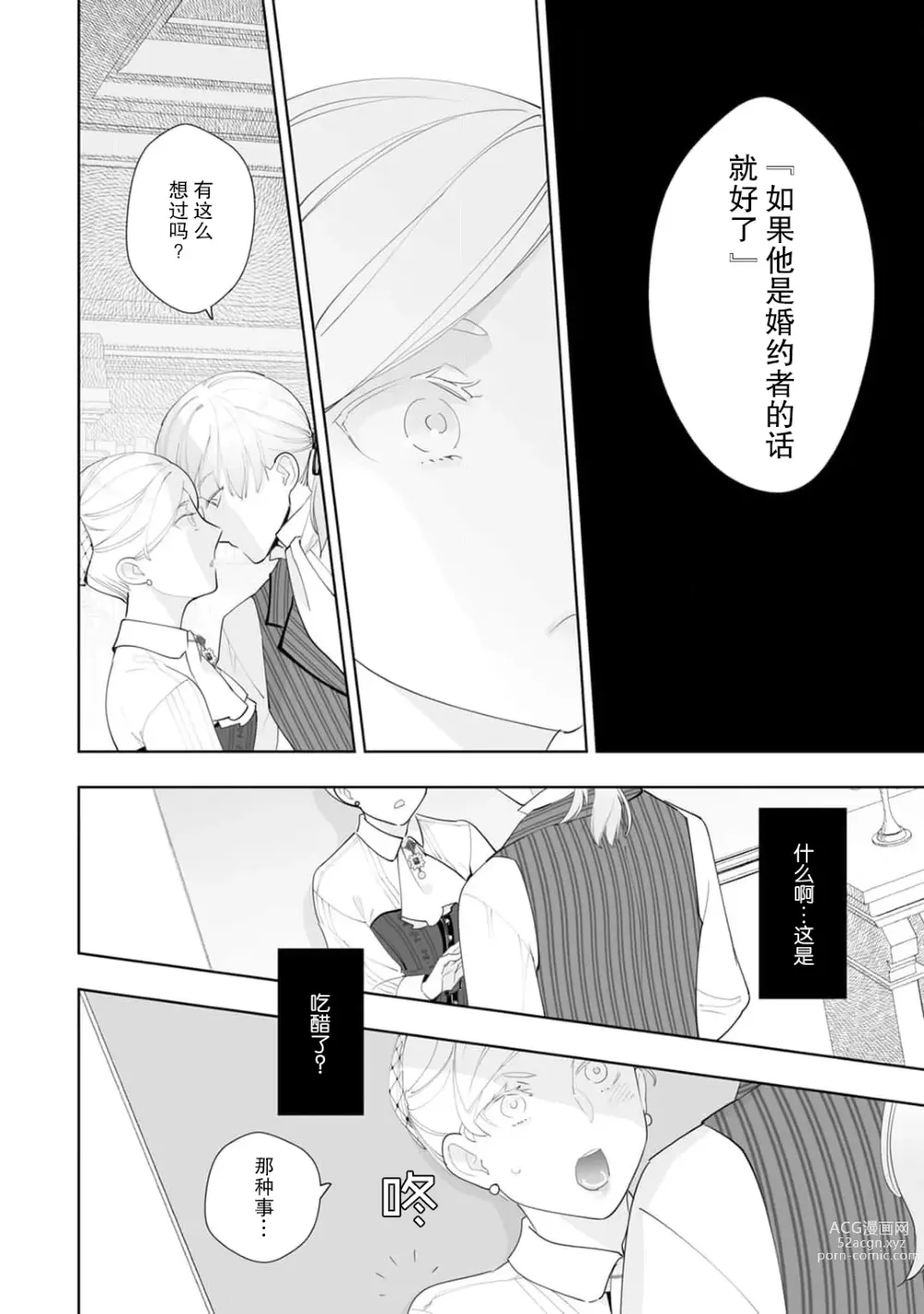 Page 129 of manga 被解除婚约的恶役千金，被帅哥资产家求婚了。 1-4