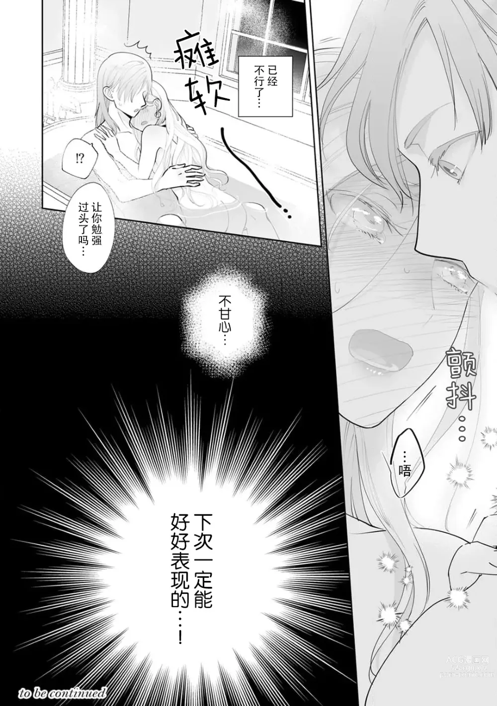 Page 34 of manga 被解除婚约的恶役千金，被帅哥资产家求婚了。 1-4