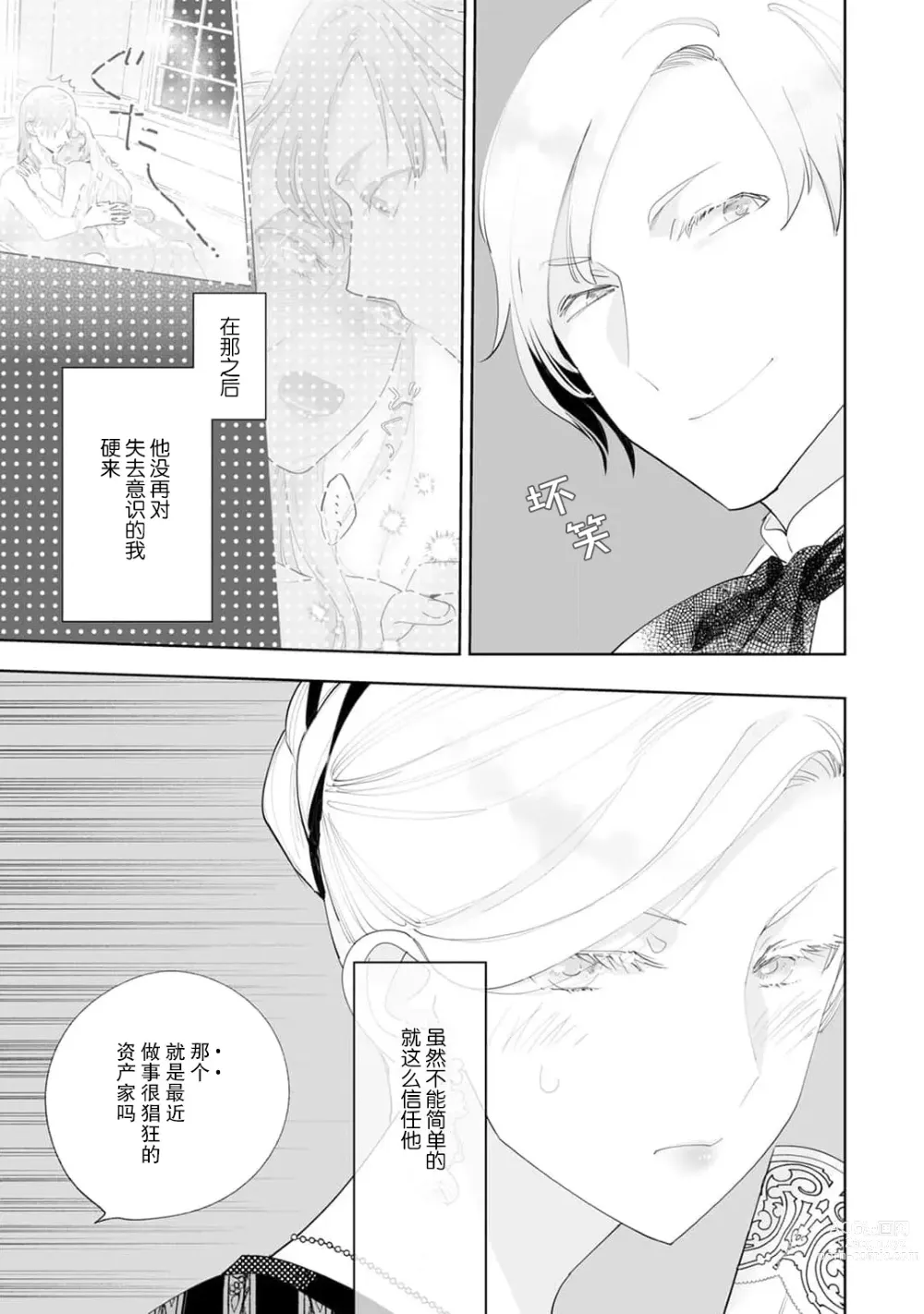 Page 44 of manga 被解除婚约的恶役千金，被帅哥资产家求婚了。 1-4