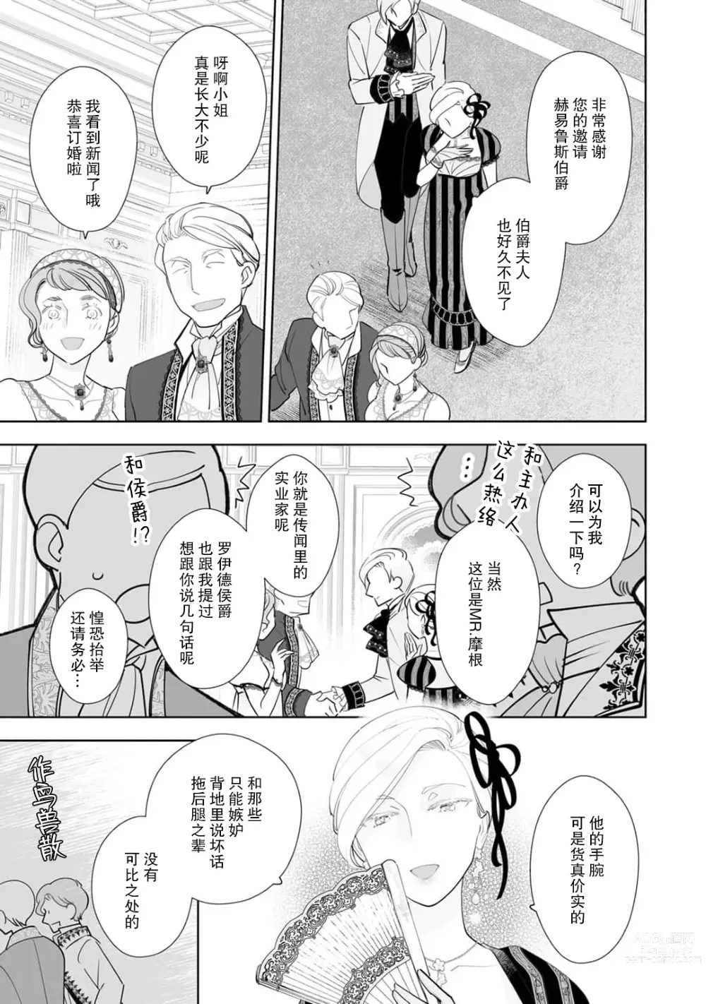 Page 46 of manga 被解除婚约的恶役千金，被帅哥资产家求婚了。 1-4