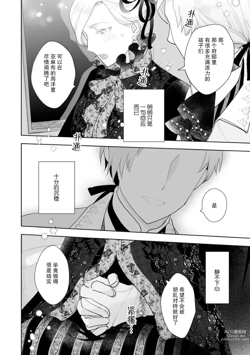 Page 51 of manga 被解除婚约的恶役千金，被帅哥资产家求婚了。 1-4