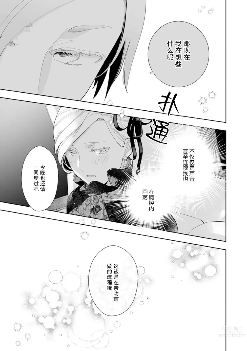 Page 54 of manga 被解除婚约的恶役千金，被帅哥资产家求婚了。 1-4