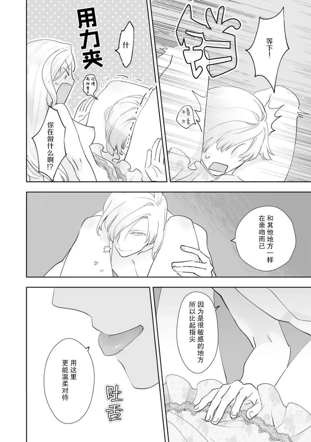 Page 63 of manga 被解除婚约的恶役千金，被帅哥资产家求婚了。 1-4