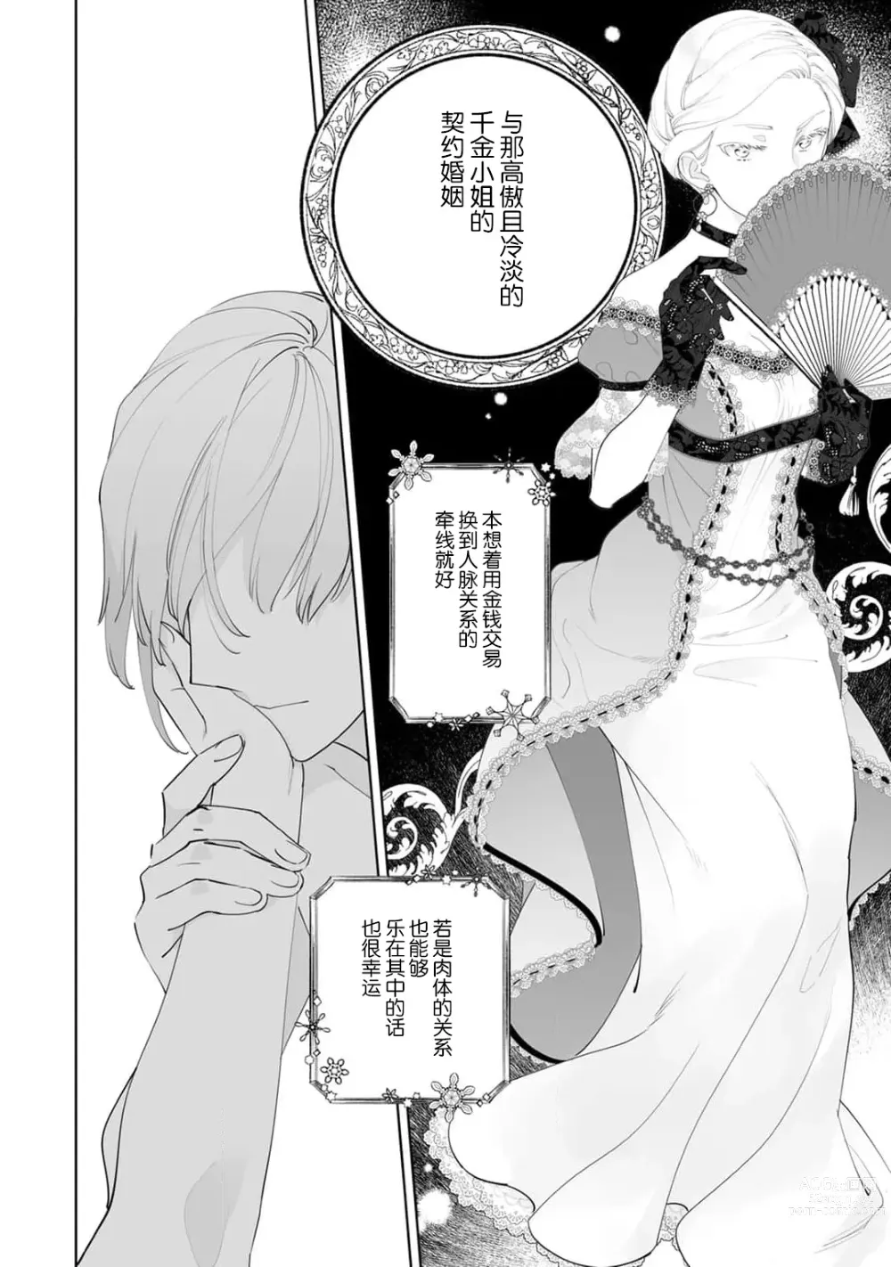 Page 78 of manga 被解除婚约的恶役千金，被帅哥资产家求婚了。 1-4