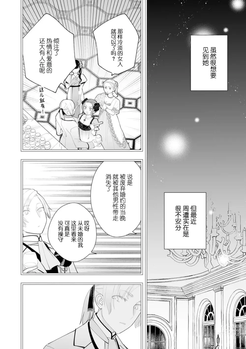 Page 88 of manga 被解除婚约的恶役千金，被帅哥资产家求婚了。 1-4