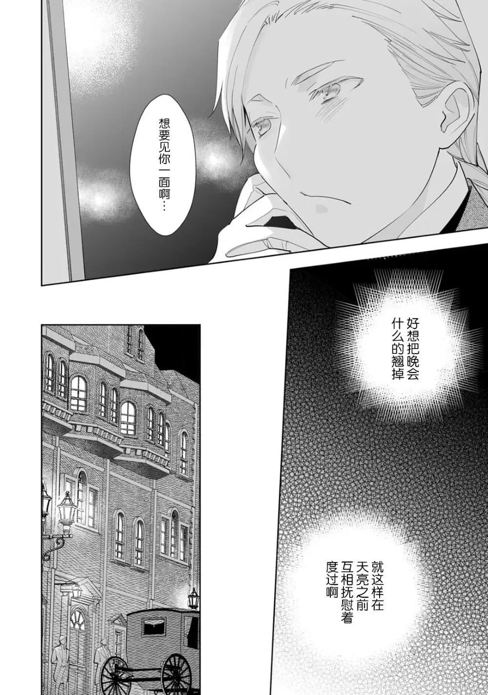 Page 94 of manga 被解除婚约的恶役千金，被帅哥资产家求婚了。 1-4