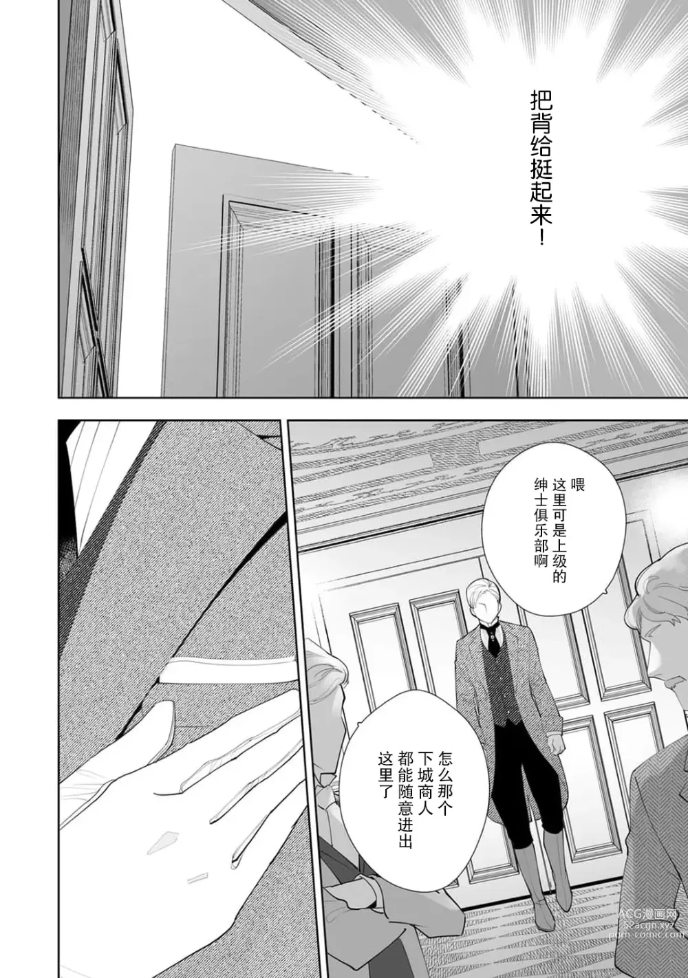 Page 96 of manga 被解除婚约的恶役千金，被帅哥资产家求婚了。 1-4