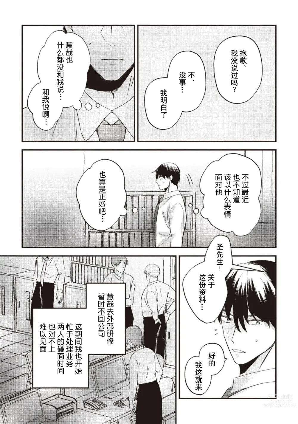 Page 102 of manga 死去的恋情追上我 1-5