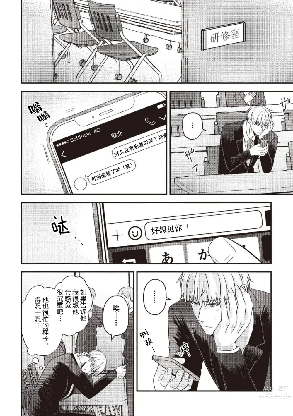 Page 103 of manga 死去的恋情追上我 1-5