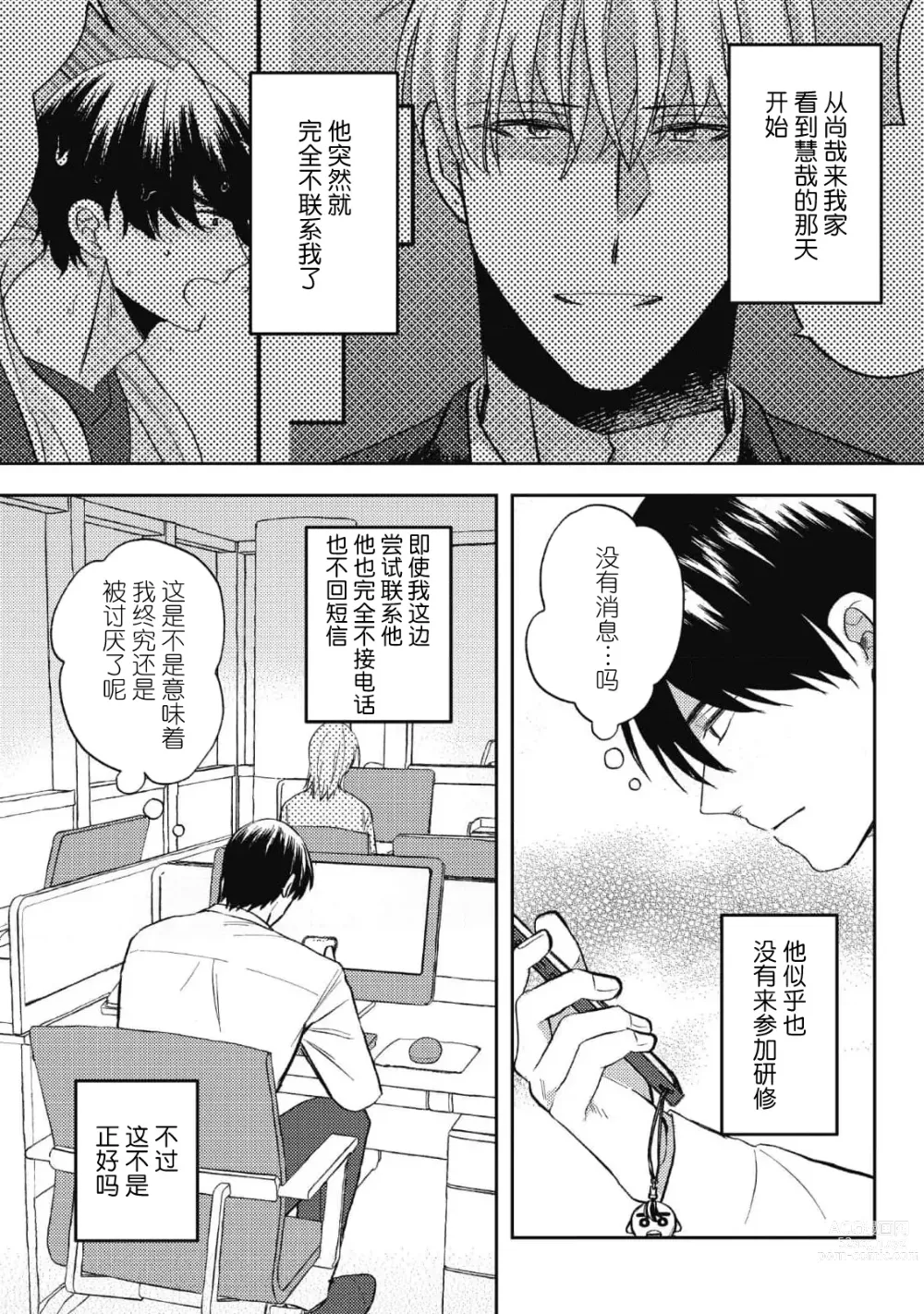 Page 114 of manga 死去的恋情追上我 1-5