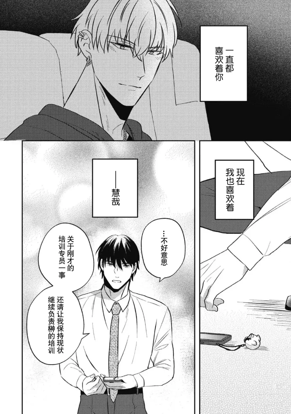 Page 119 of manga 死去的恋情追上我 1-5