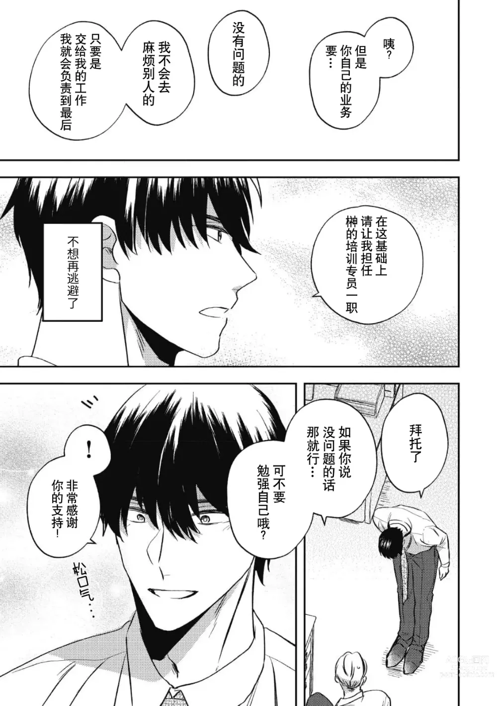 Page 120 of manga 死去的恋情追上我 1-5