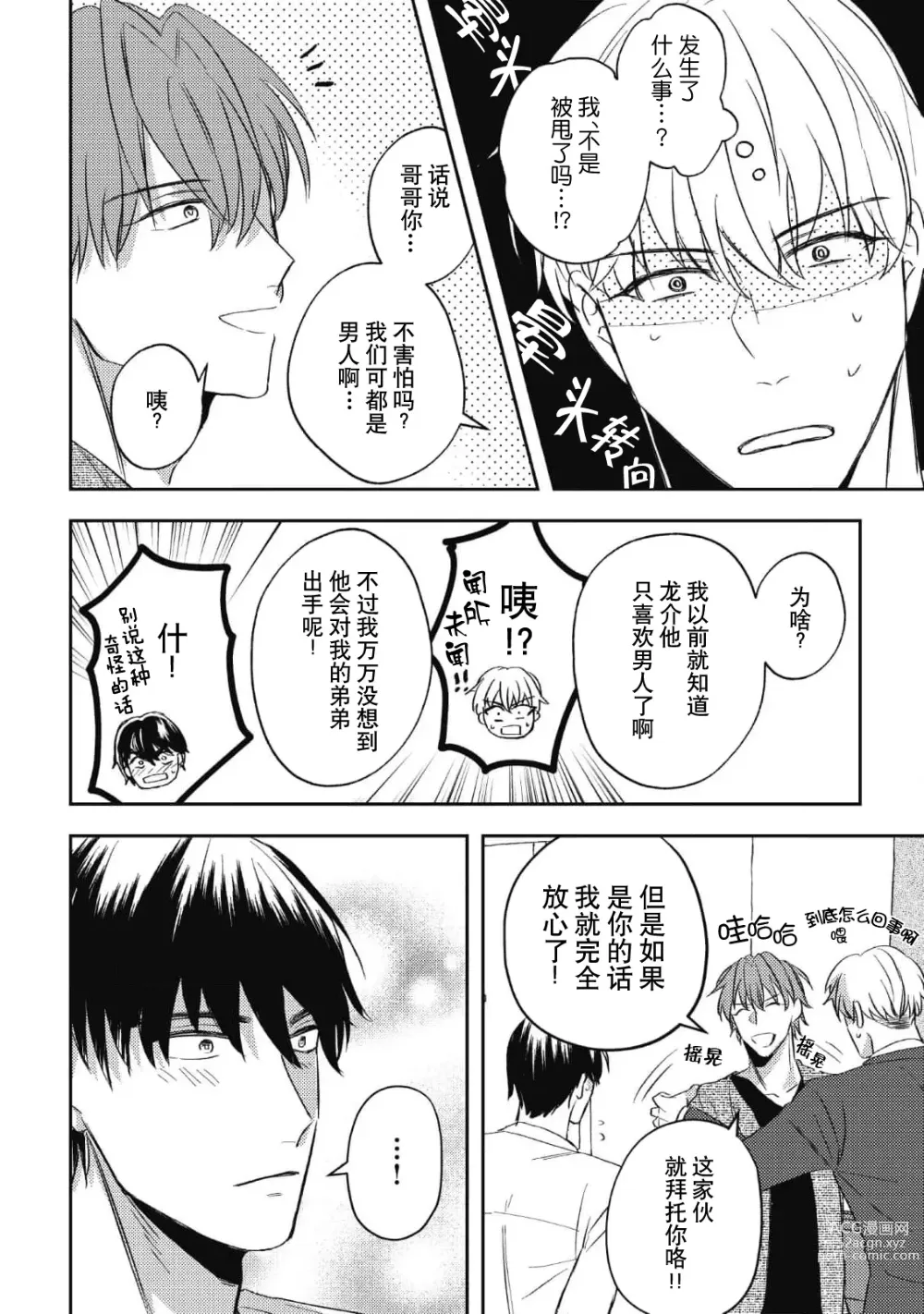 Page 127 of manga 死去的恋情追上我 1-5