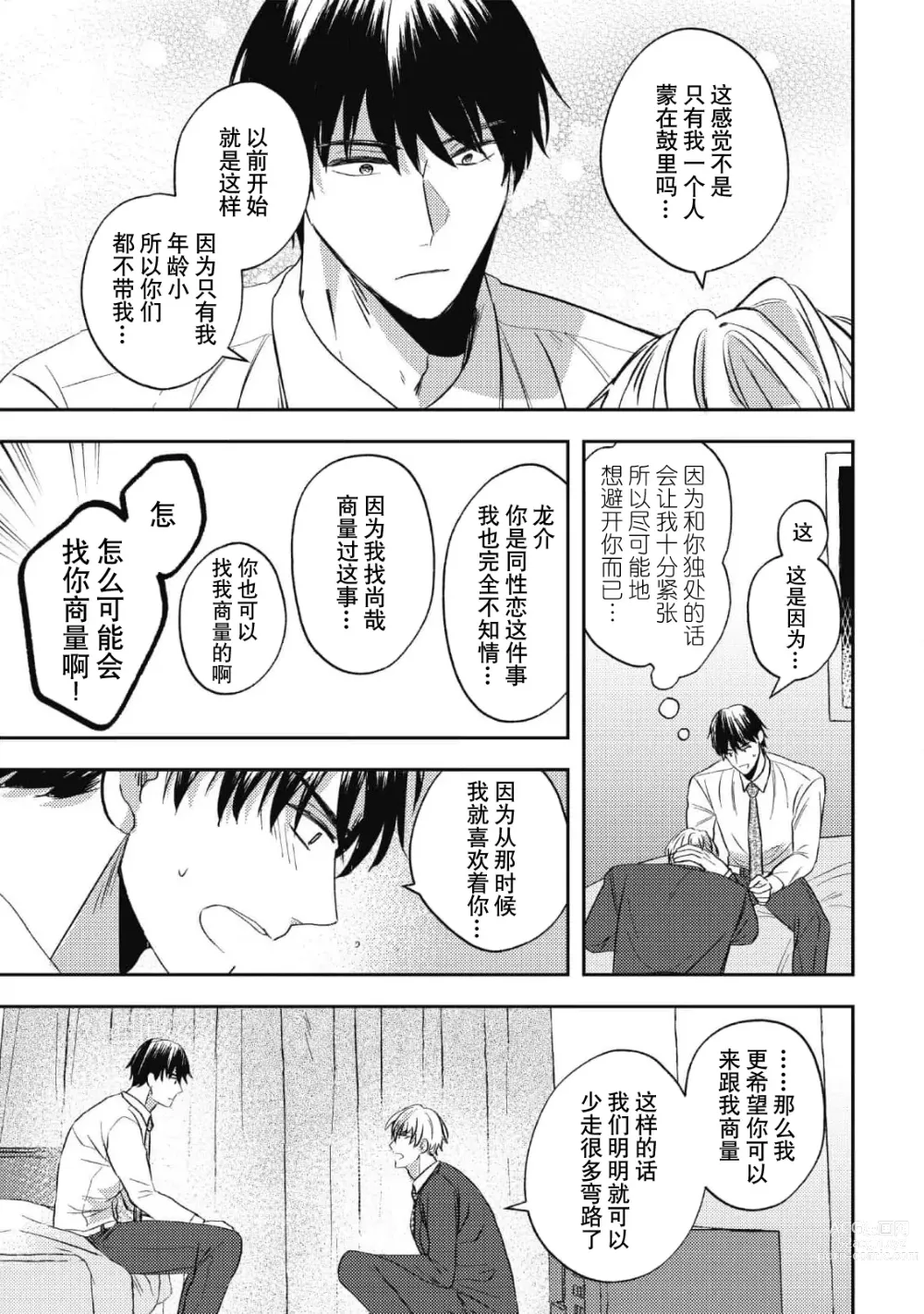 Page 132 of manga 死去的恋情追上我 1-5