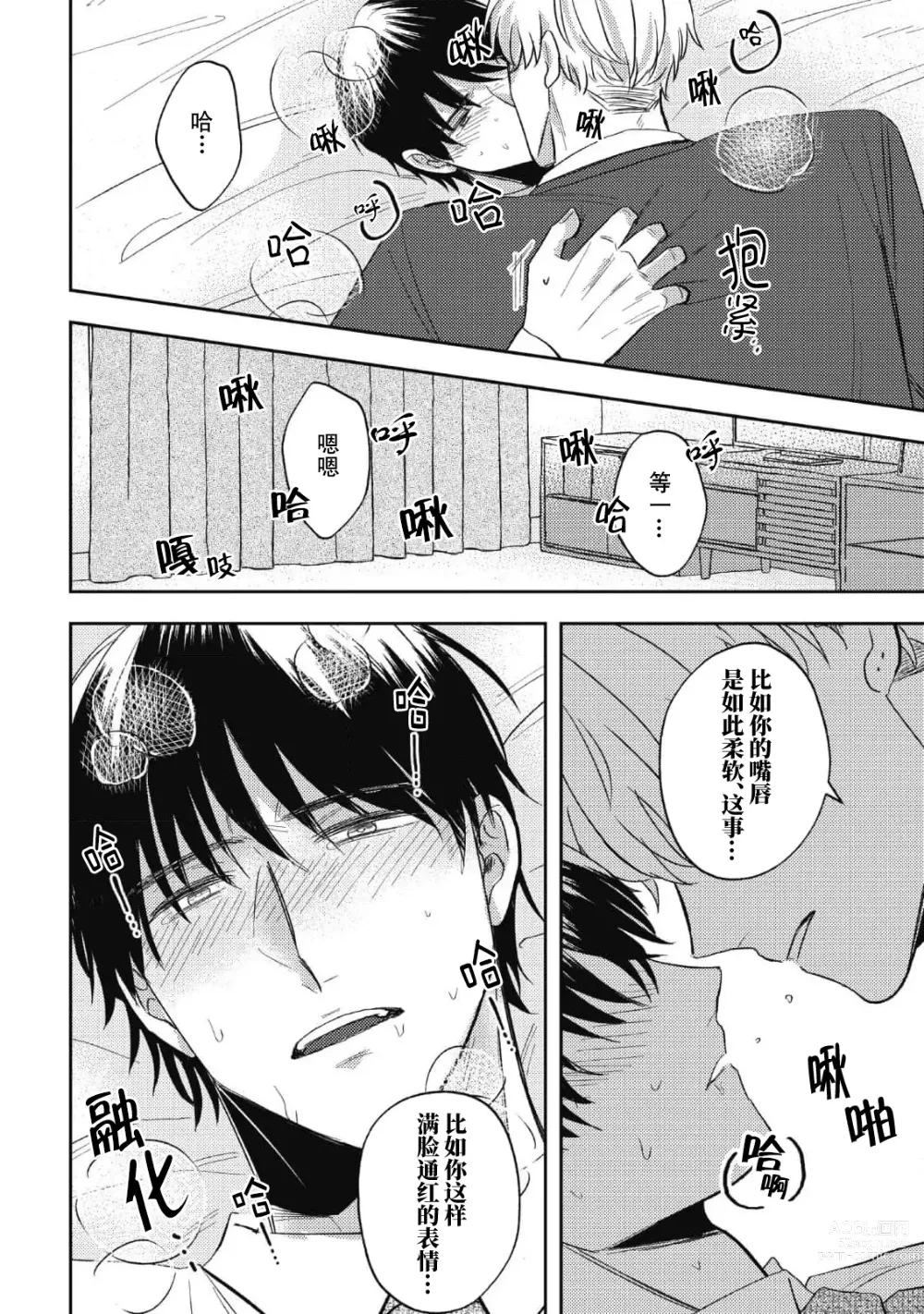 Page 135 of manga 死去的恋情追上我 1-5