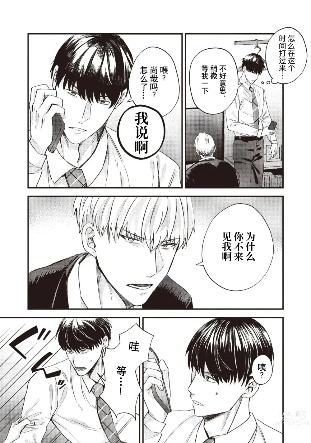 Page 15 of manga 死去的恋情追上我 1-5