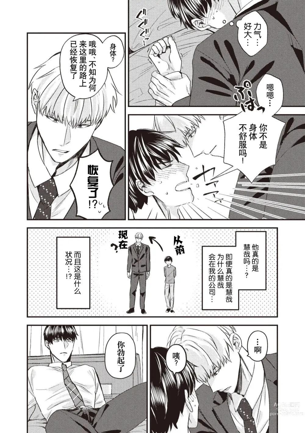 Page 18 of manga 死去的恋情追上我 1-5