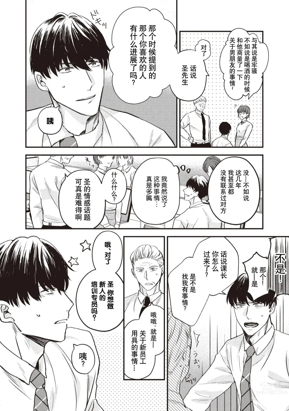 Page 4 of manga 死去的恋情追上我 1-5