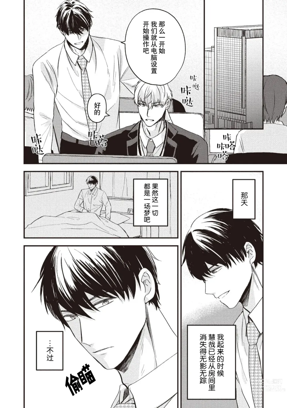 Page 31 of manga 死去的恋情追上我 1-5