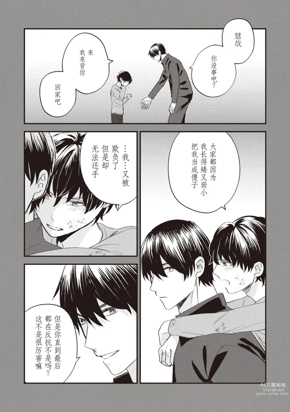 Page 47 of manga 死去的恋情追上我 1-5