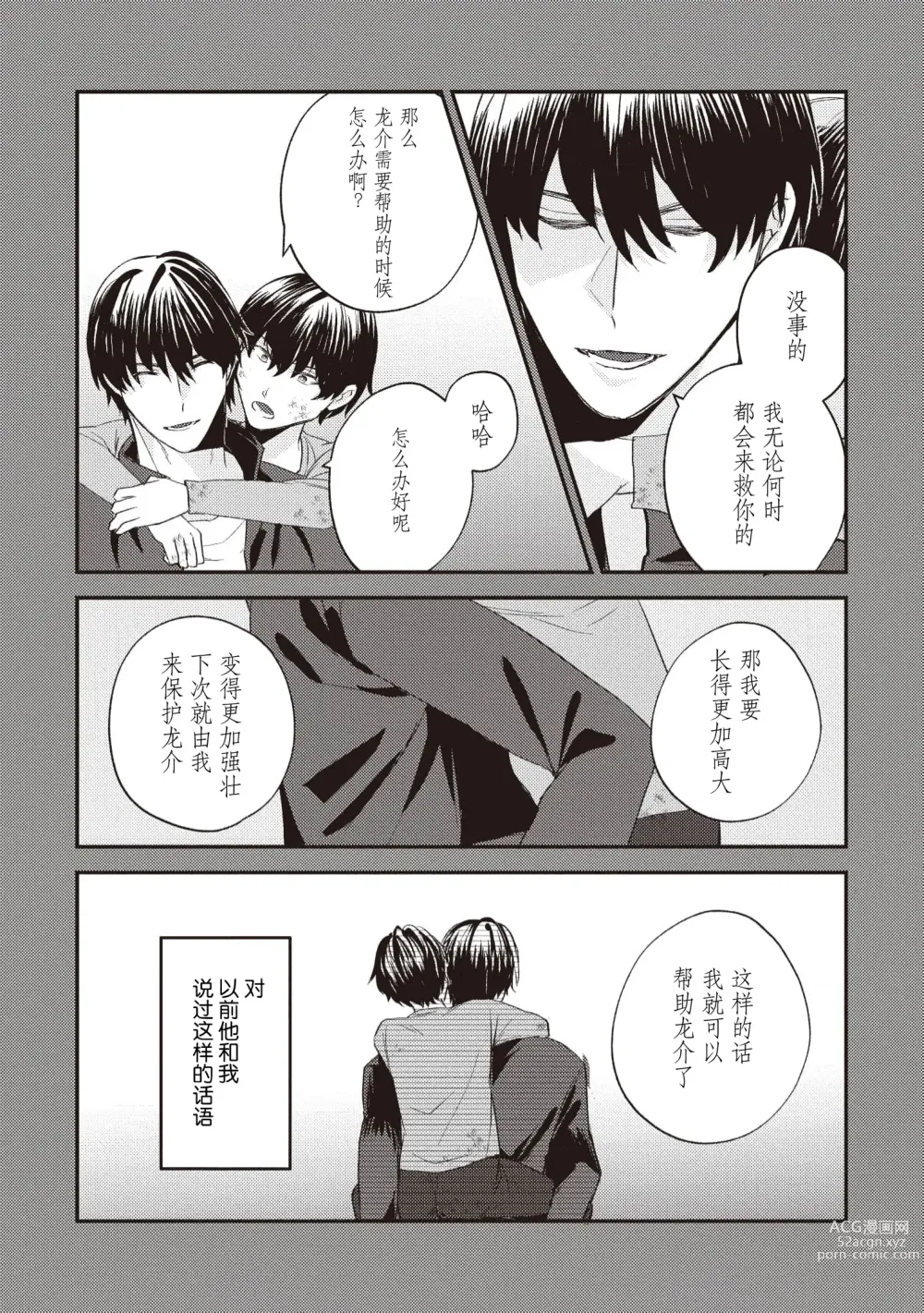 Page 48 of manga 死去的恋情追上我 1-5