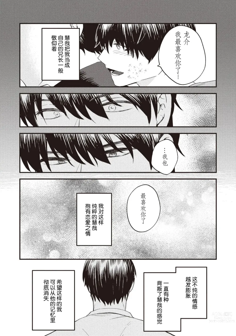 Page 49 of manga 死去的恋情追上我 1-5