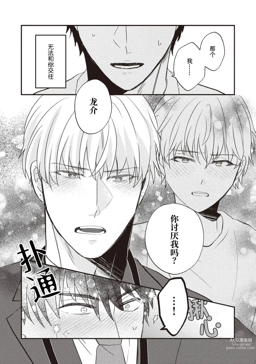 Page 52 of manga 死去的恋情追上我 1-5