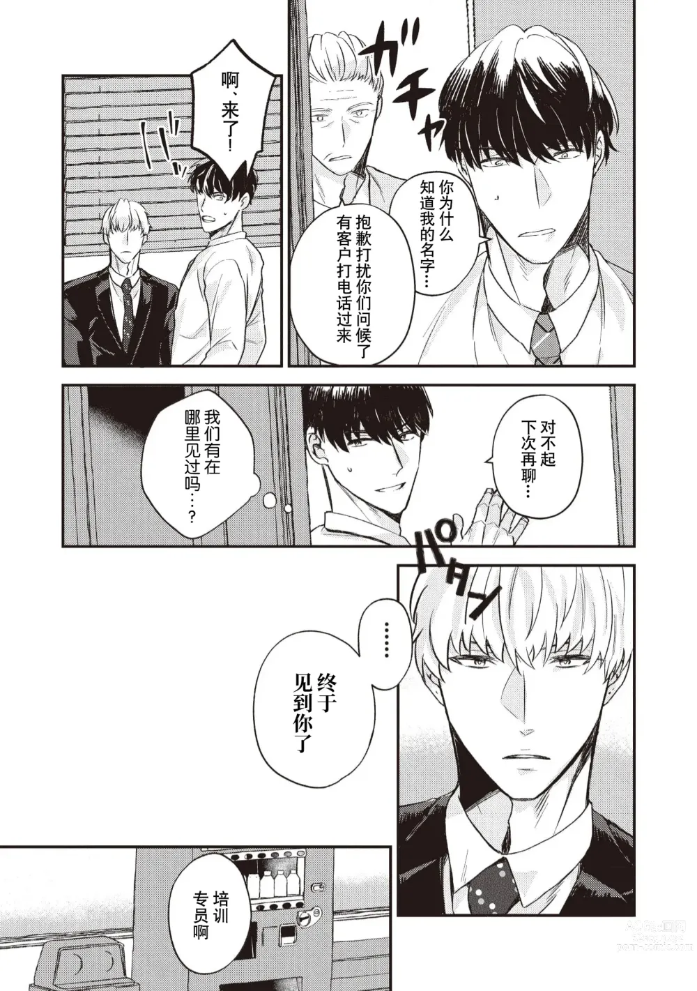 Page 7 of manga 死去的恋情追上我 1-5