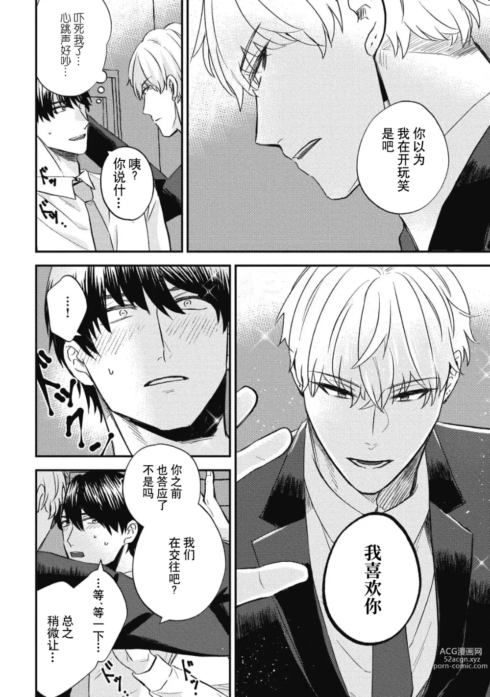 Page 64 of manga 死去的恋情追上我 1-5