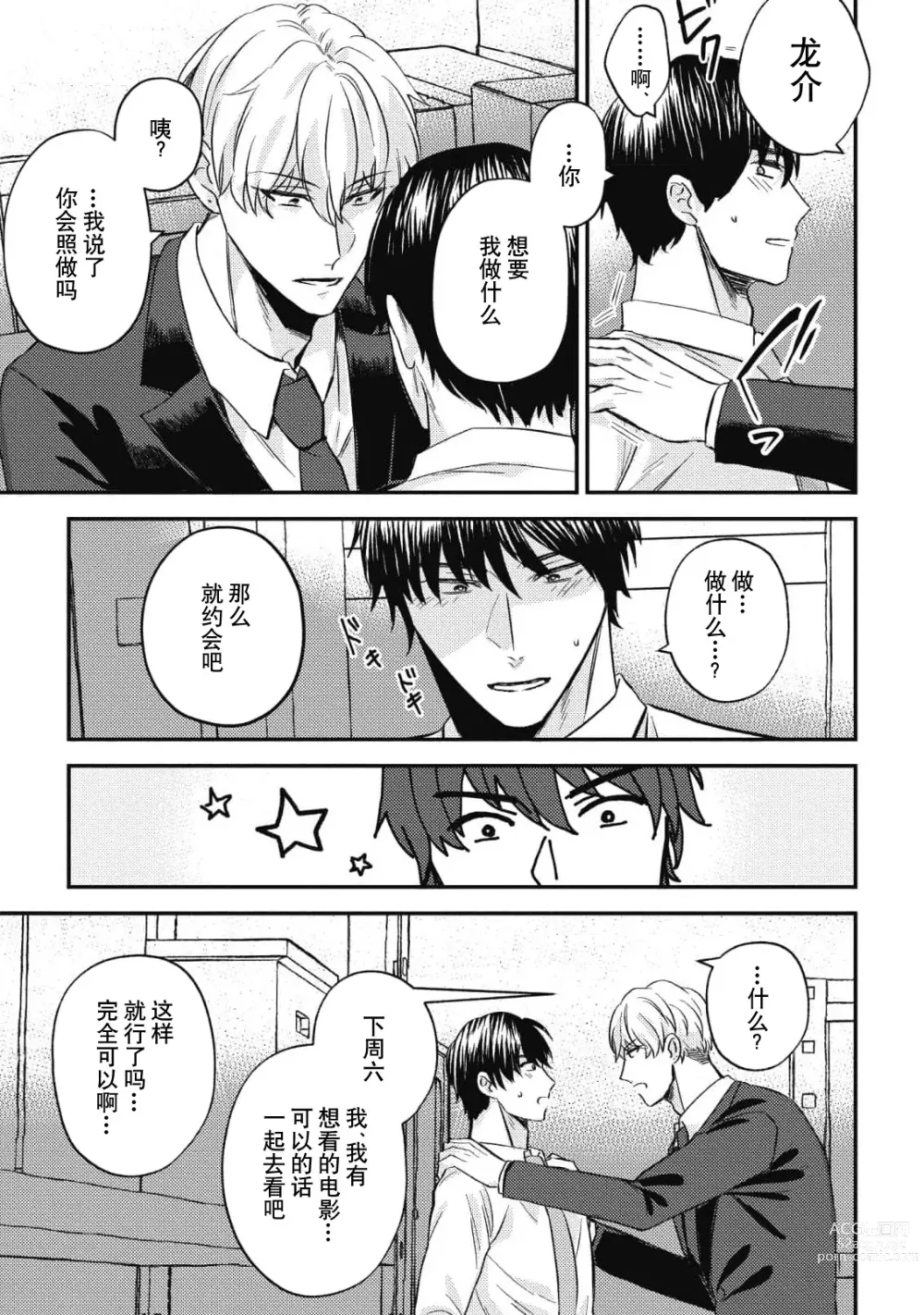 Page 65 of manga 死去的恋情追上我 1-5