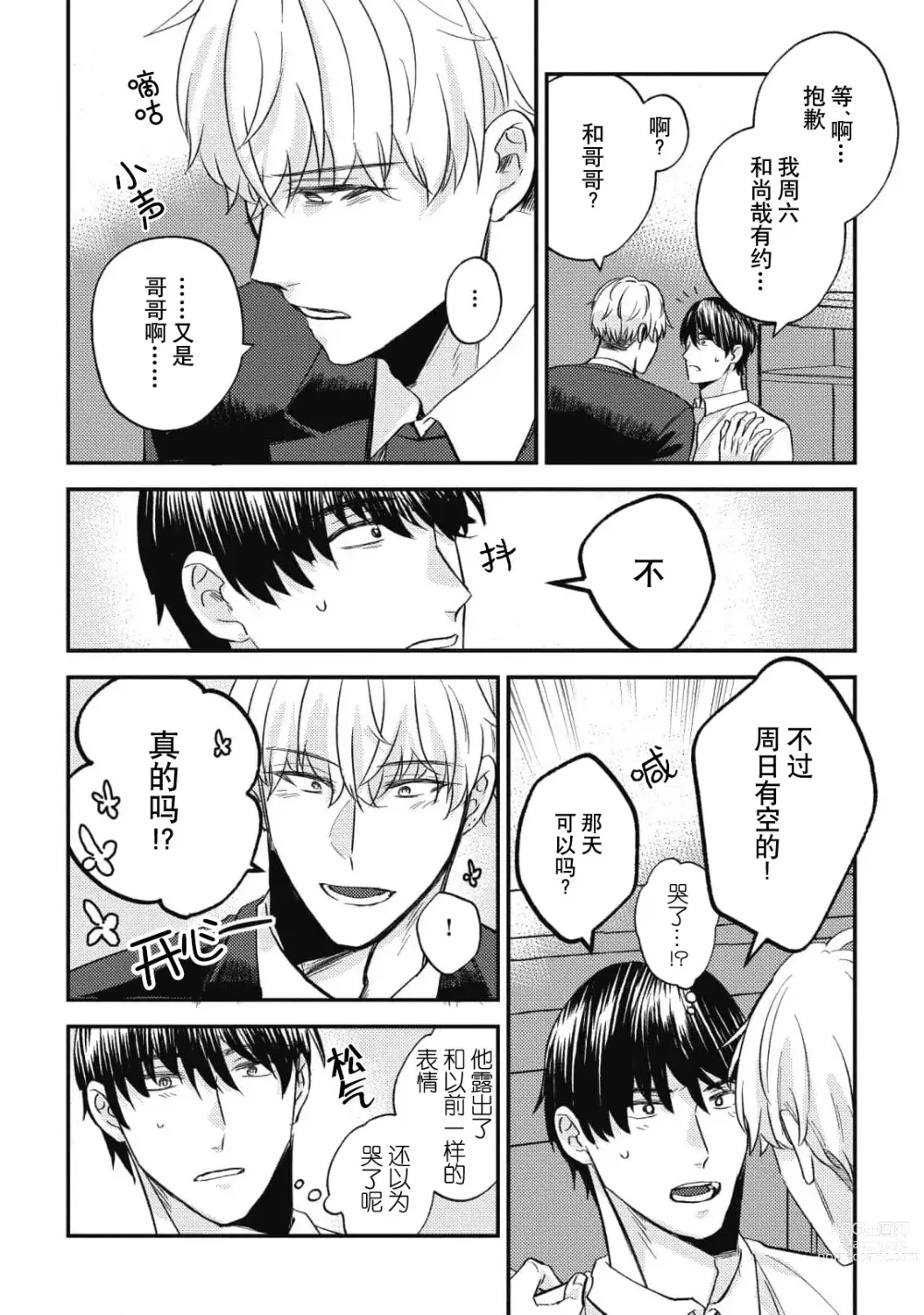 Page 66 of manga 死去的恋情追上我 1-5