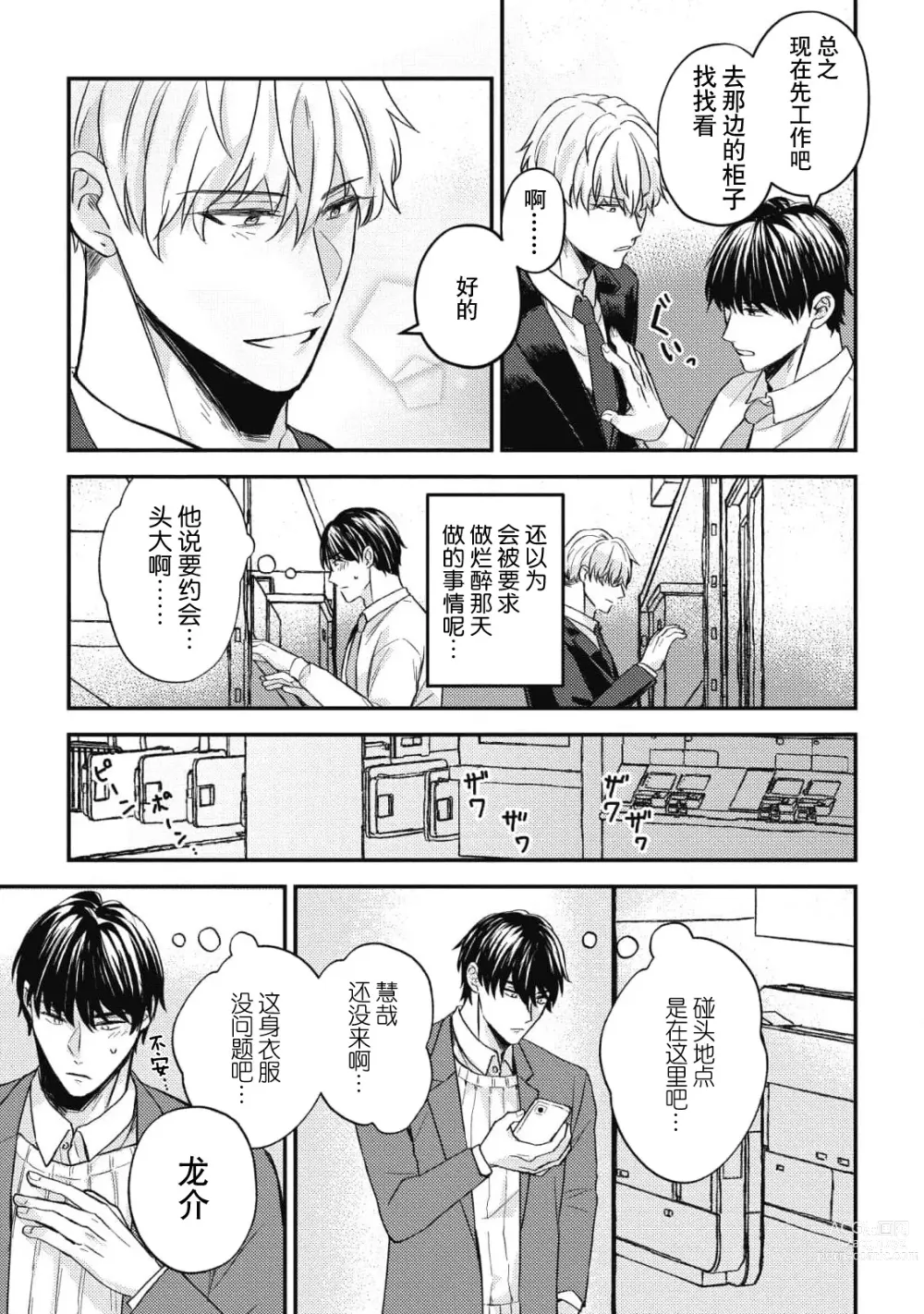 Page 67 of manga 死去的恋情追上我 1-5