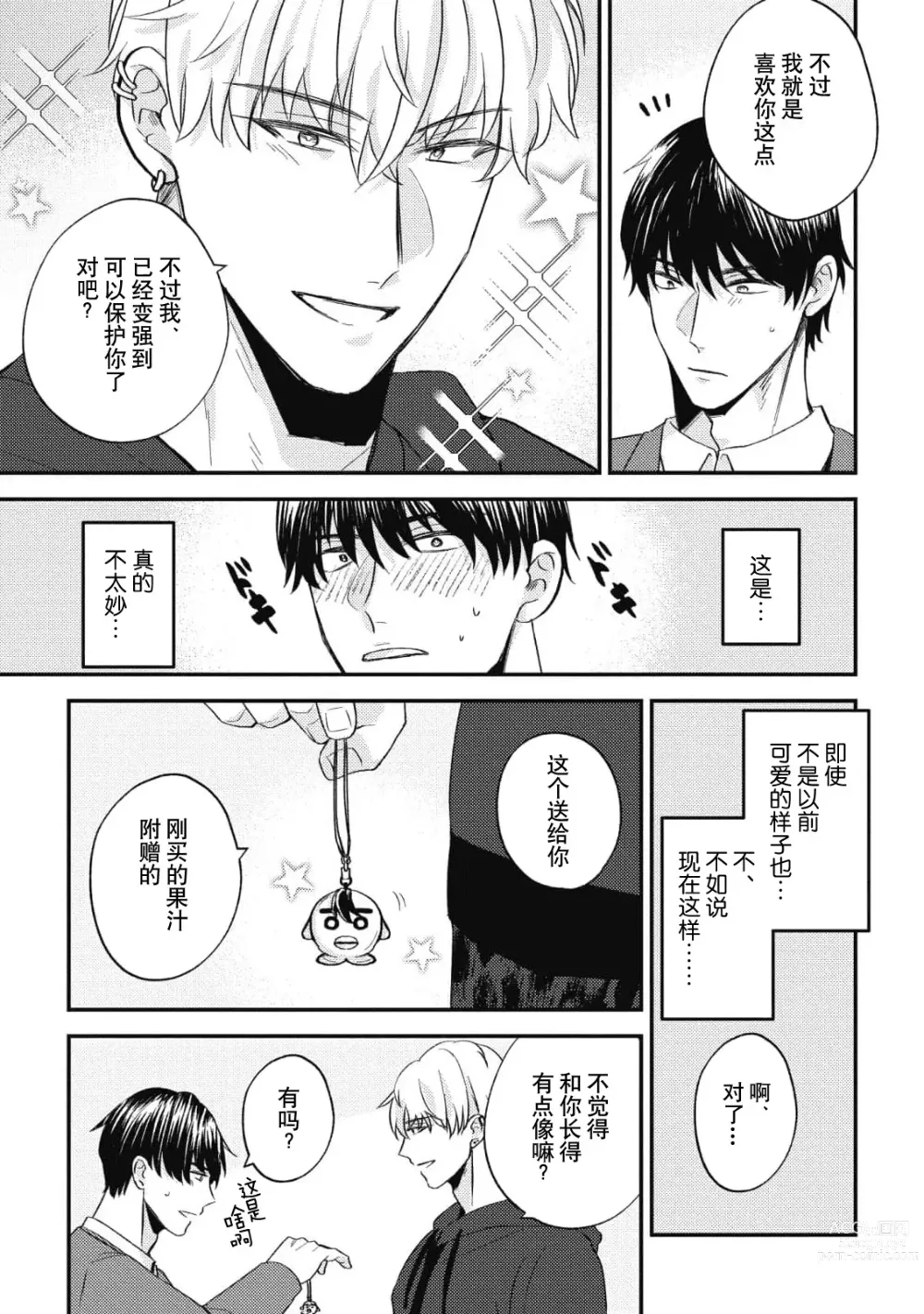 Page 73 of manga 死去的恋情追上我 1-5