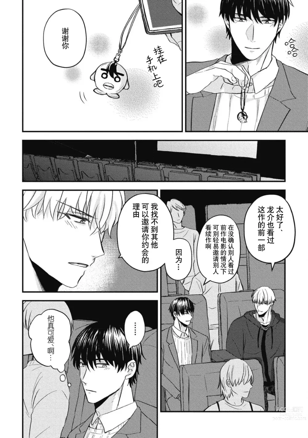 Page 74 of manga 死去的恋情追上我 1-5