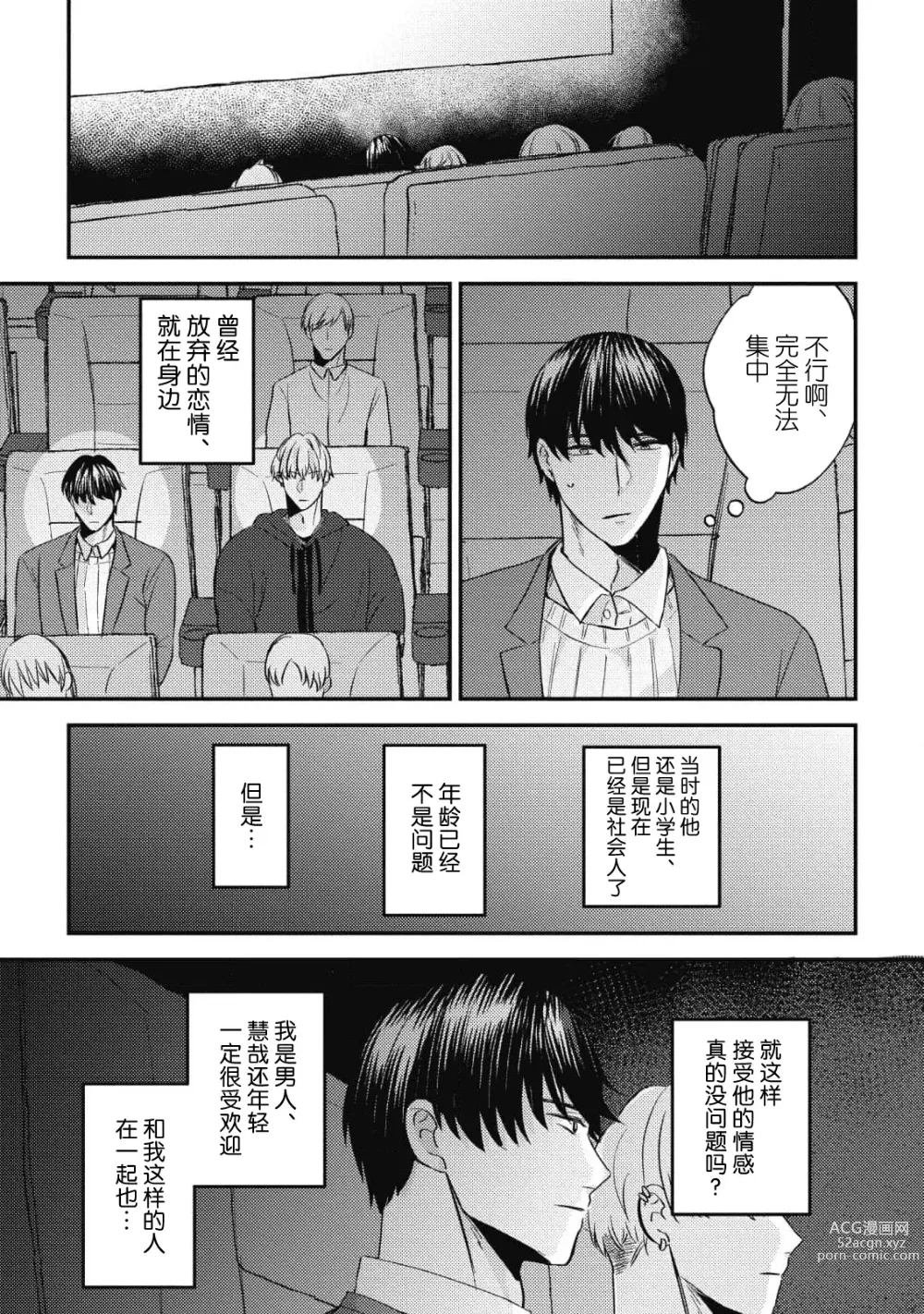 Page 75 of manga 死去的恋情追上我 1-5