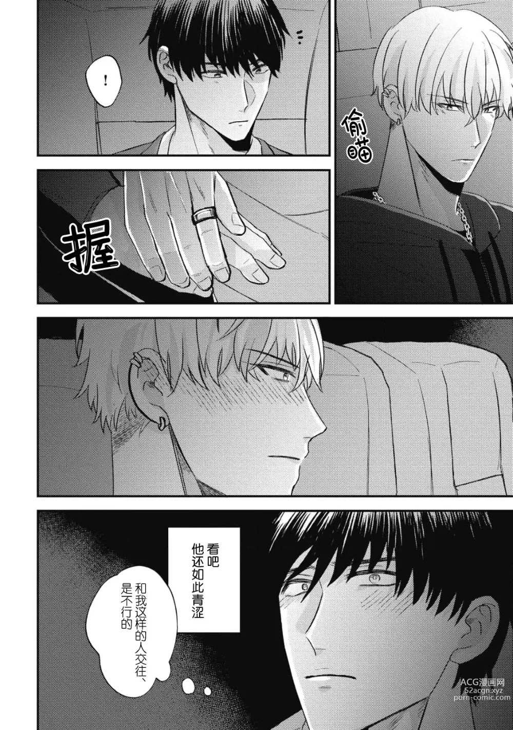 Page 76 of manga 死去的恋情追上我 1-5