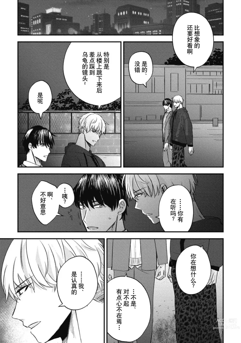 Page 77 of manga 死去的恋情追上我 1-5