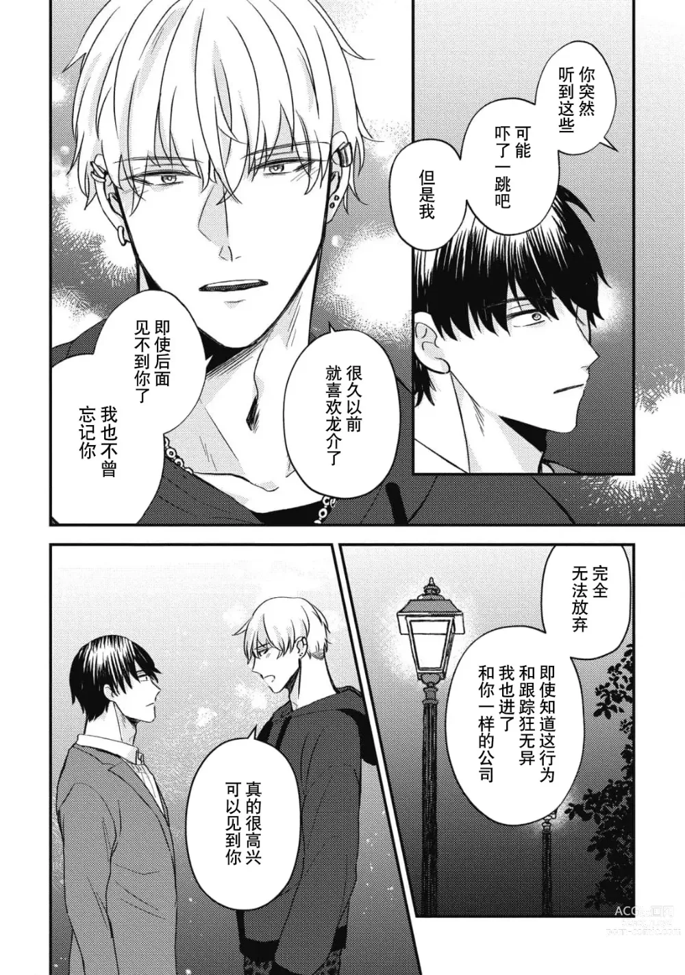 Page 78 of manga 死去的恋情追上我 1-5