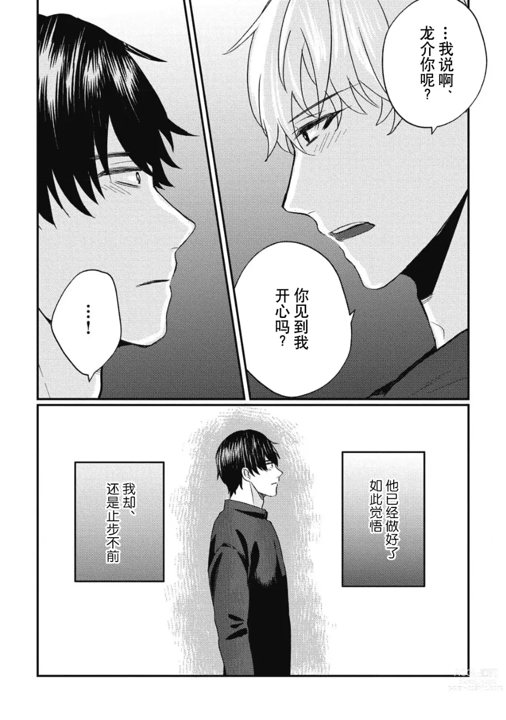 Page 79 of manga 死去的恋情追上我 1-5