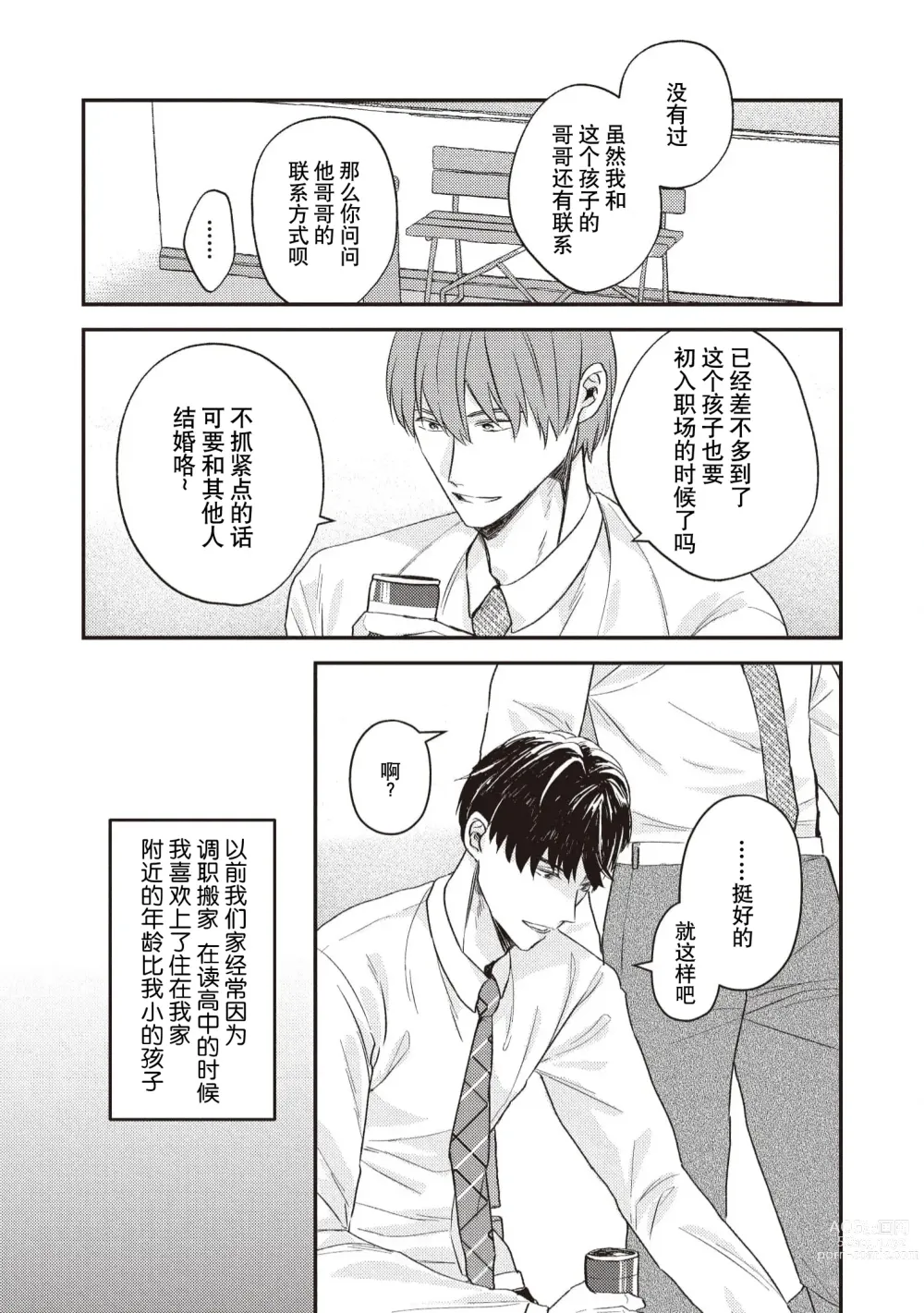 Page 9 of manga 死去的恋情追上我 1-5