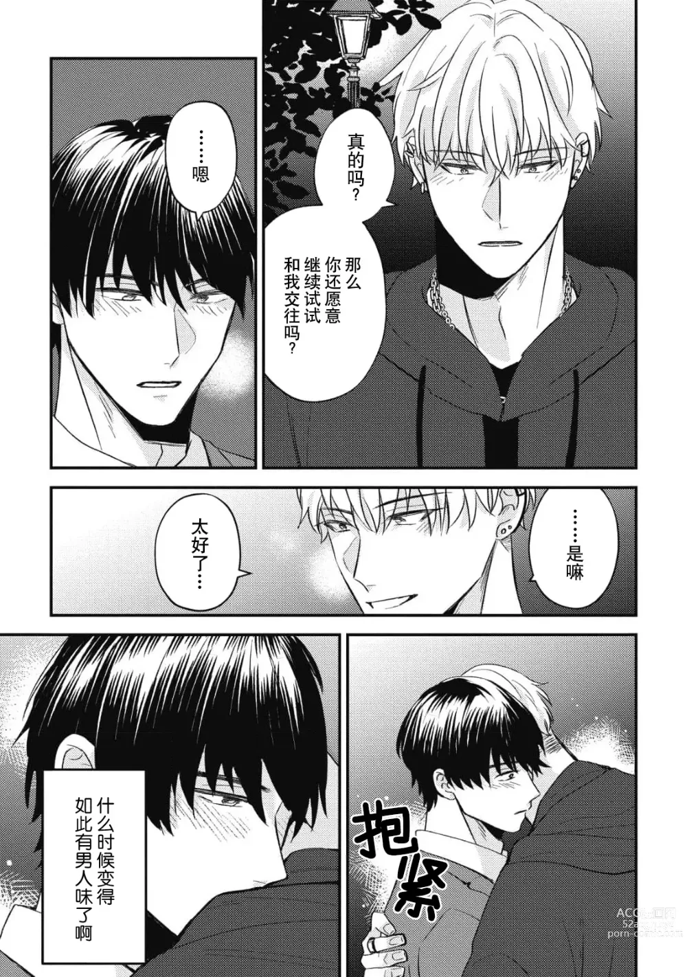 Page 81 of manga 死去的恋情追上我 1-5