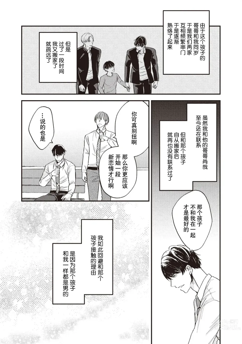 Page 10 of manga 死去的恋情追上我 1-5