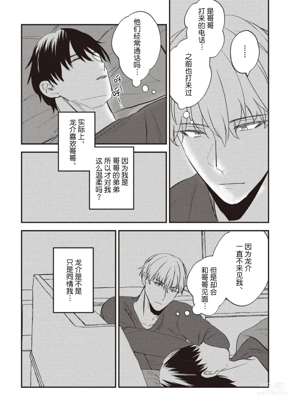 Page 100 of manga 死去的恋情追上我 1-5