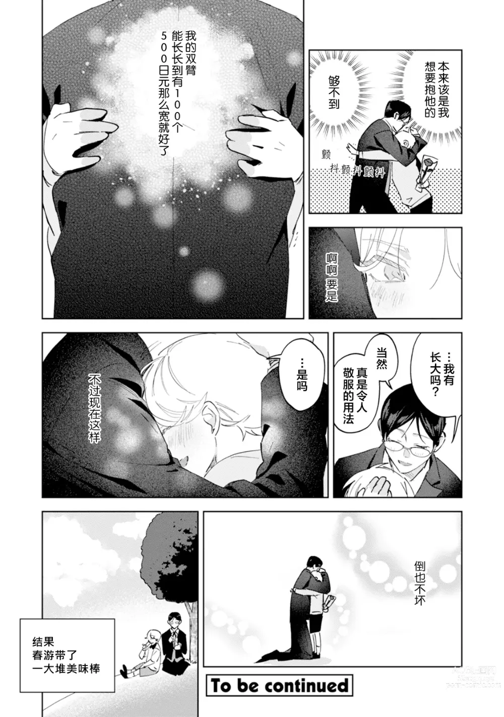 Page 101 of manga Otonani Nattara Daku Karana ｜等我长大了就抱你