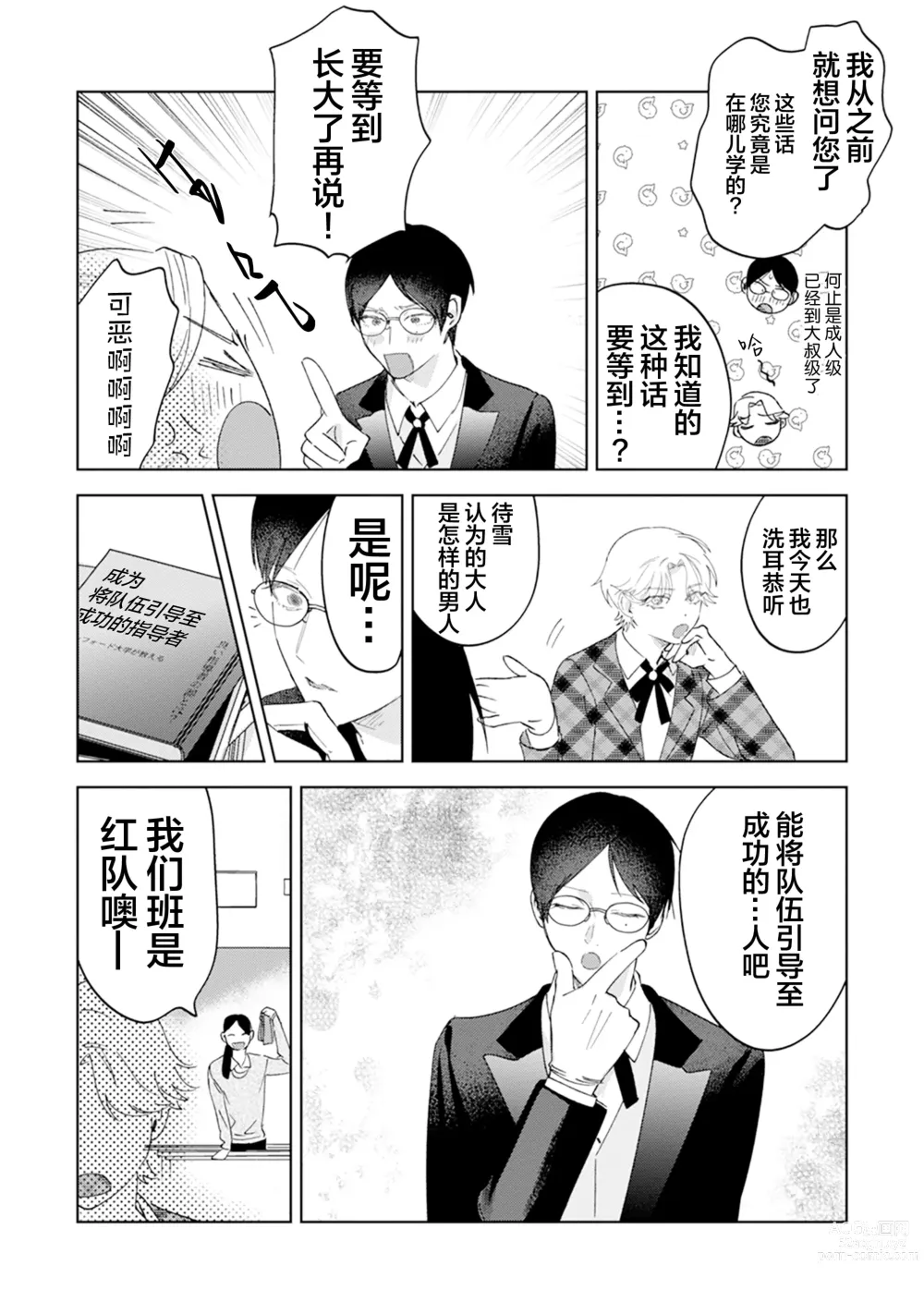 Page 106 of manga Otonani Nattara Daku Karana ｜等我长大了就抱你