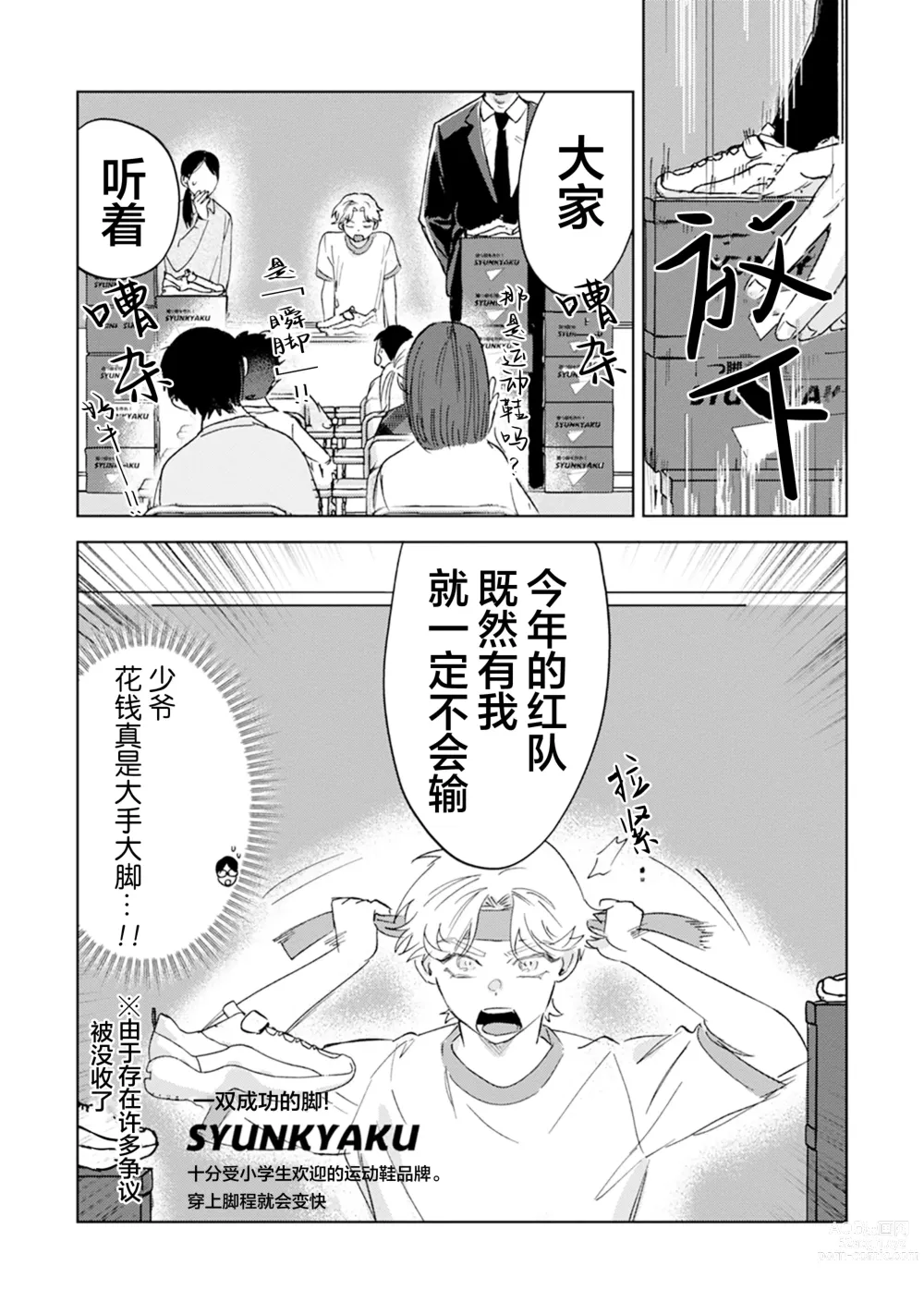 Page 107 of manga Otonani Nattara Daku Karana ｜等我长大了就抱你